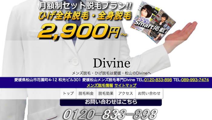 Divine（ディバイン）