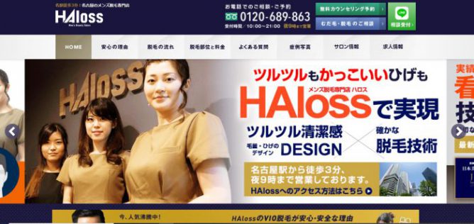 Haloos名古屋店