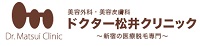 ドクター松井クリニックのロゴ