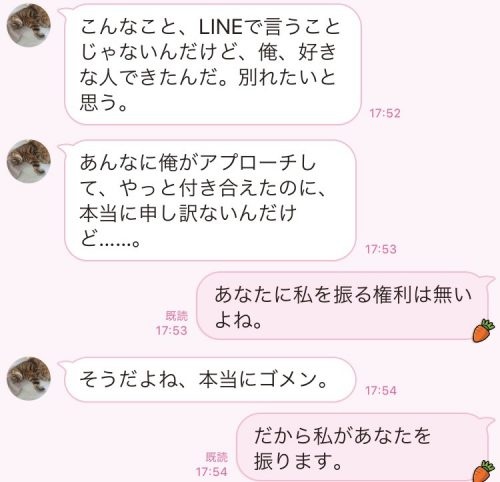 破局時に彼女から届いた潔いline Biglobeニュース