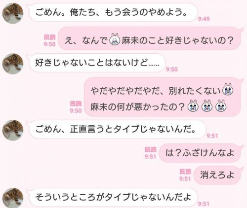 男子ドン引き 遊びの女から届いた 虚しい悪あがき Line3つ 18年01月05日 Biglobe Beauty