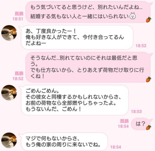 すでに他の女が 男から 破局時に届いた 最低line3つ 18年08月09日 Biglobe Beauty