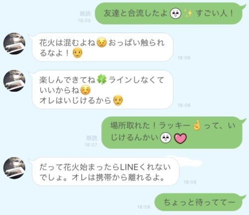 おっぱい触られるなよ 不倫カップルの ラブラブline 18年08月25日 Biglobe Beauty