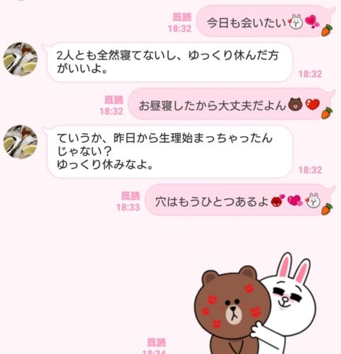 男が冷めた 女から届いた エッチ後の熱すぎるline 3選 18年11月24日 Biglobe Beauty