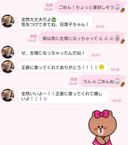 童貞かよ 女子ドン引き ピュア男の勘違いline 3選 18年11月27日 Biglobe Beauty