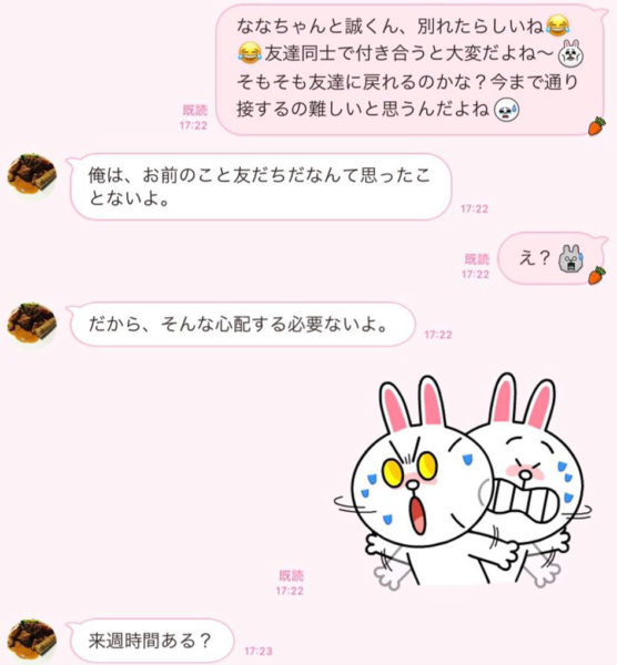 これってもしかして 男友だちから届いた突然の告白line3選 2019年01月18日 Biglobe Beauty