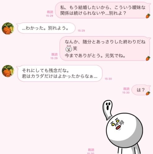 体だけはイイよね 不倫相手の男から 最後に送られてきた 酷いline3選 19年04月07日 Biglobe Beauty