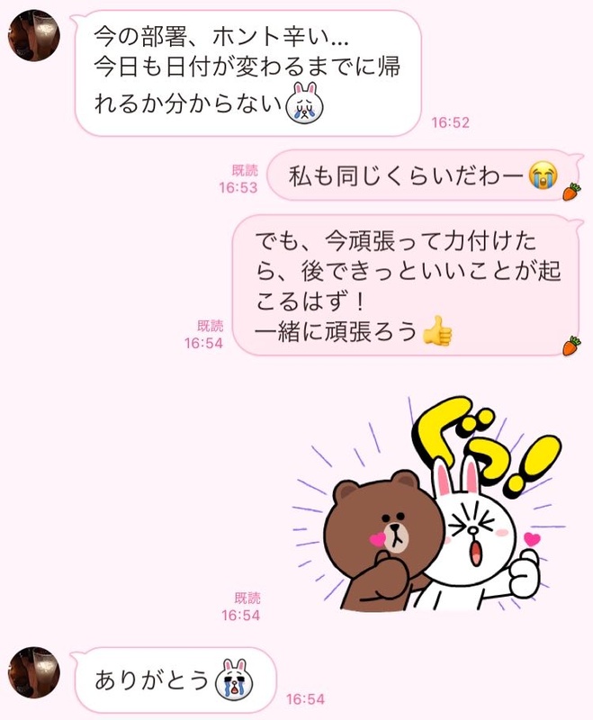 私を救ってくれた 感謝しかない 友達からの励ましline 19年10月14日 Biglobe Beauty