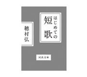 したあとの朝日はだるい ホストクラブオーナーが選ぶ 短歌 を味わう5冊 年09月19日 Biglobe Beauty