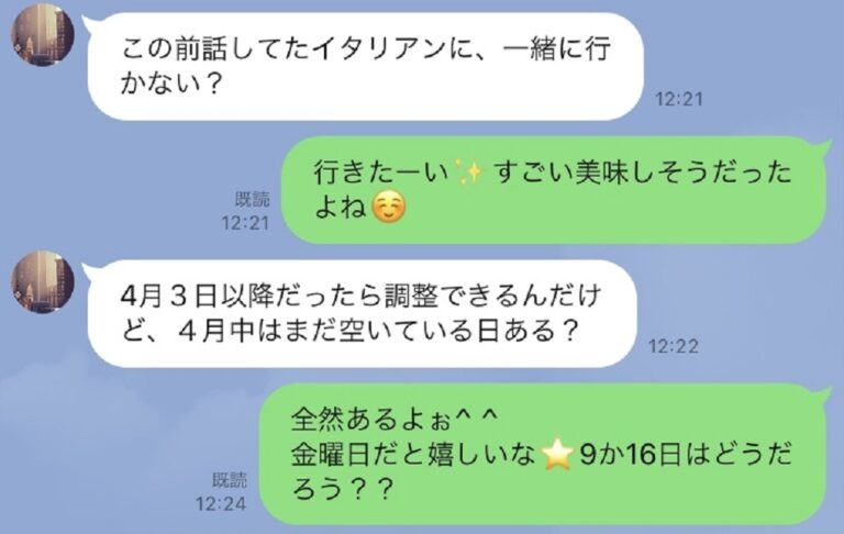 デートの約束時にわかる 男性が 本命女性だけにするline 2021年03月26日 Biglobe Beauty