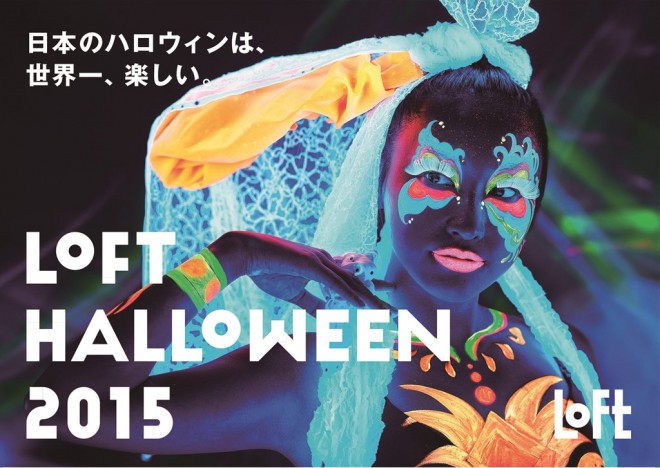 LoFT HALLoWEEN 2015のポスター（C）Hitomi Fukai