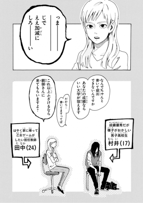 原作の こぼれ絵ツイート も好評 村井の恋 の作者に聞くwebマンガとsnsの関係性 19年02月18日 Biglobe Beauty