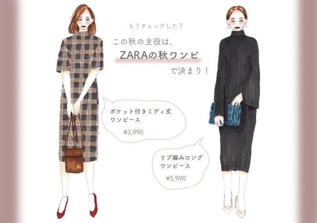 もうチェックした この秋の主役はzaraの秋ワンピで決まり 18年10月12日 Biglobe Beauty