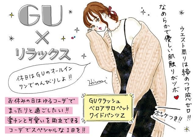 Guクラッシュベロアパンツでリラックス 休日ゆるコーデにおすすめ 18年11月30日 Biglobe Beauty