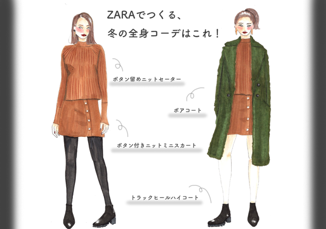 セットでもバラバラでもかわいい♡ZARAのセットアップでつくる冬コーデ