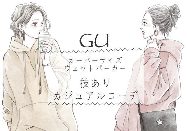 春夏仕様で再登場 人気のguオーバサイズスウェットパーカーで大人っぽ技ありコーデ 19年04月28日 Biglobe Beauty