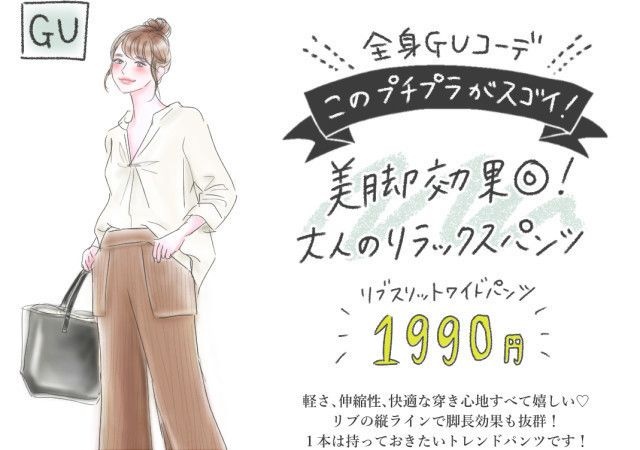 脚長効果バツグン Guリブスリットワイドパンツは1本持っておきたいトレンドアイテム 19年05月04日 Biglobe Beauty