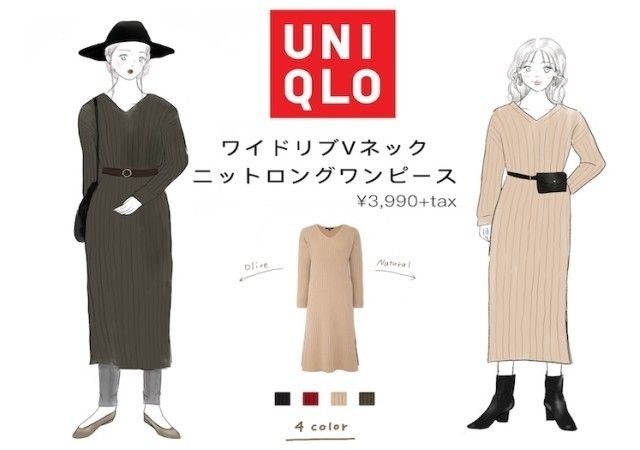 体型カバーできちゃうモテワンピ発見 毎日着たくなるuniqloニットワンピのコーデ術 19年09月16日 Biglobe Beauty