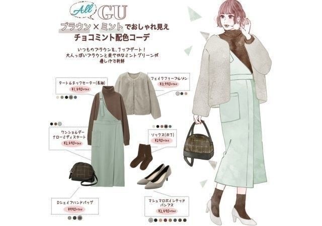 チョコミントみたいで可愛い Guの万能ブラウンアイテムでつくる女っぽコーデ 19年11月18日 Biglobe Beauty