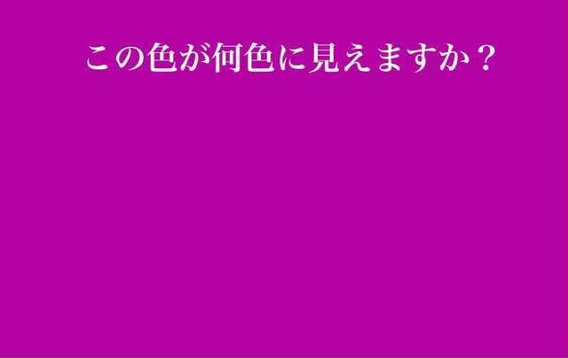 心理テスト これが何色に見えるかでわかる あなたのサイコパス度 21年01月25日 Biglobe Beauty