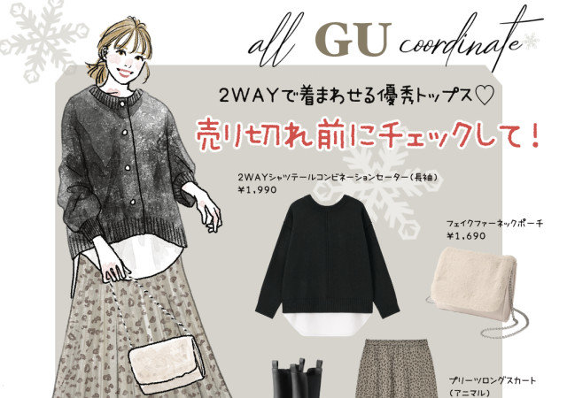 着るだけでおしゃれなレイヤードコーデが即完成♡GU「2WAYトップス」が