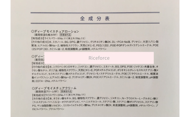 riceforce9