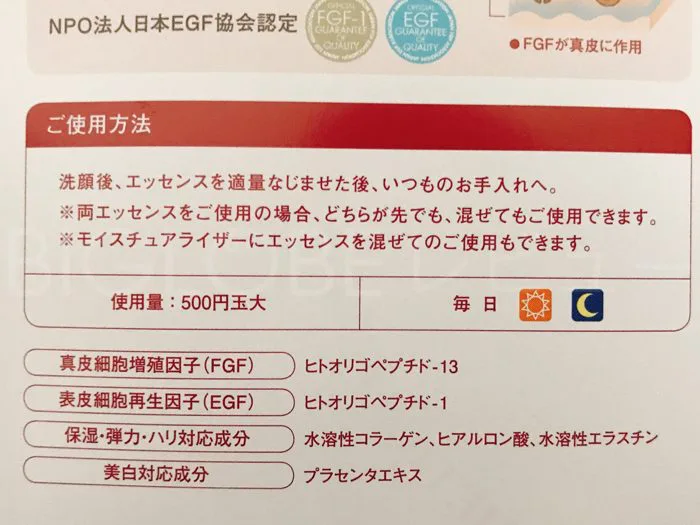 話題の成分EGFとFGFの美容液セルビックを試した私の口コミ効果