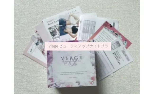 Viage(ヴィアージュ)ビューティアップナイトブラの効果と口コミ ...